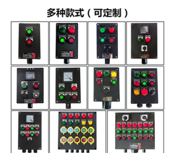 FZC防水防尘防腐防爆操作柱（聚脂聚酯ABS工程塑