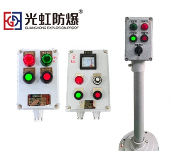 LBZ防爆操作柱铸铝合金就地机旁操作箱