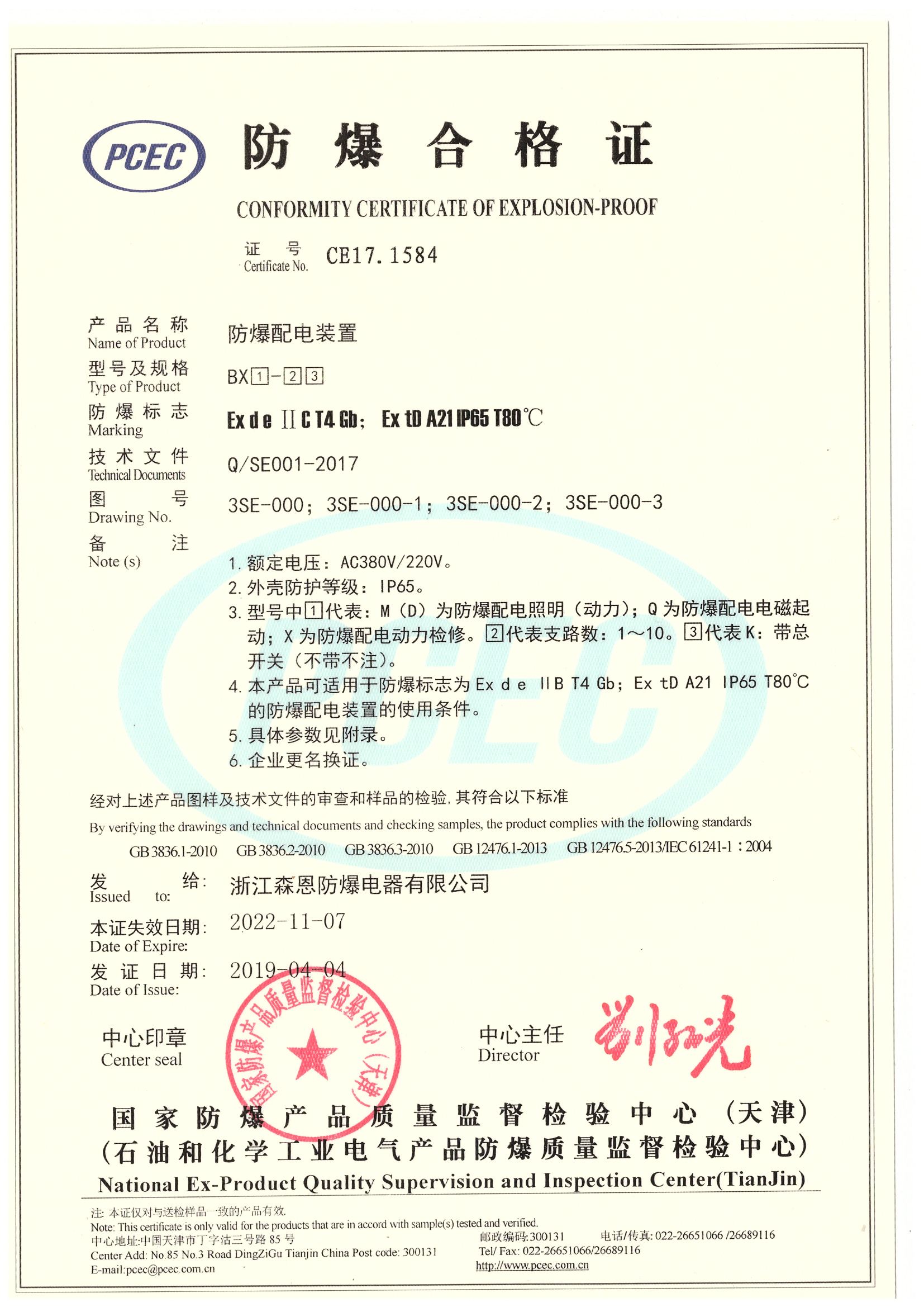 防爆合格证书和出厂检验报告
